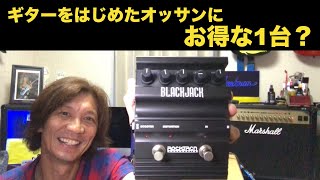 ギターをはじめたオッサンに試してもらいたいエフェクター！ #rocktron