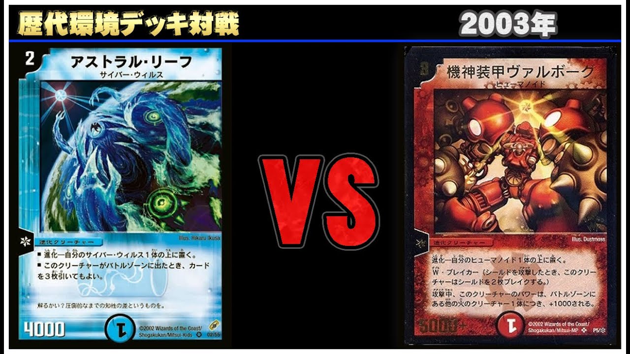 デュエマ】除去イニシエート VS ボルバルブルー【歴代環境デッキ対戦