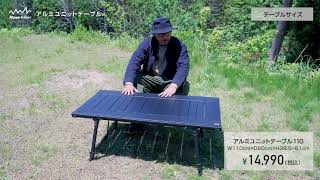 アルミユニットテーブル 88/110｜アルペングループ