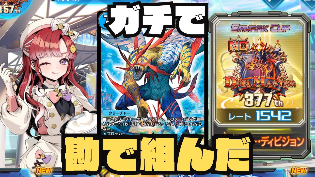 デュエプレ】オボロティガウォックやるぞ！！【1542~】 - YouTube