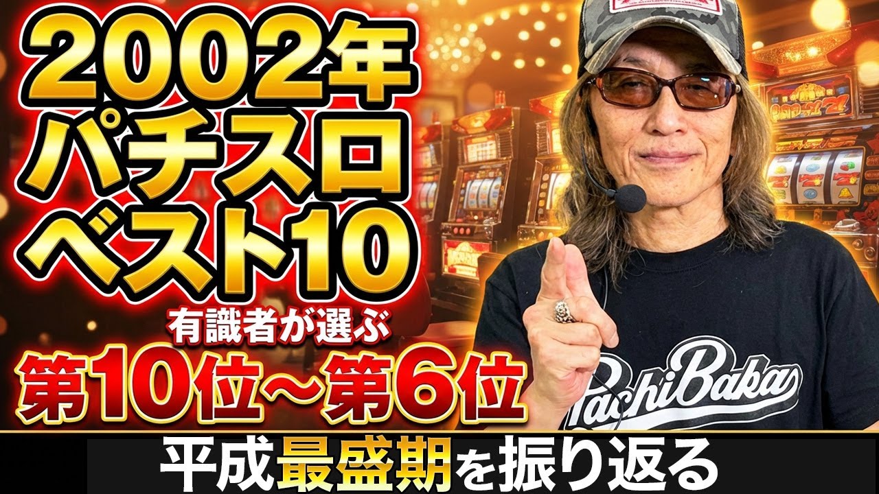 実機生配信】BOSSが打つ「トリックモンスター」懐かしの4号機レトロ