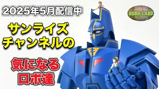 Sanchan] I'm excited about the latest distribution lineup {May