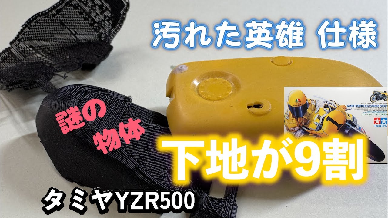 90% is priming] Tamiya 1/12 YZR500 