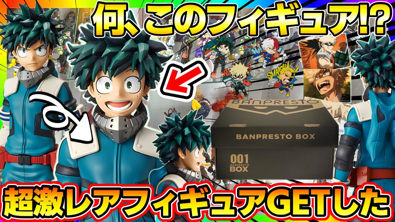 海外限定の激レアフィギュア！グランディスタneroのデクをレビュー