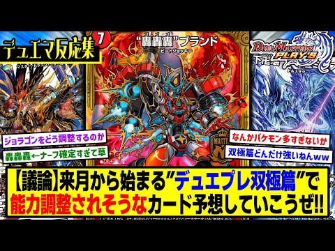Duel Masters Play's] DMP's reaction to 