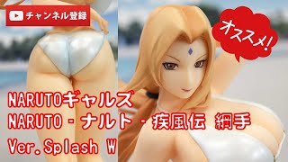 最新美少女フィギュアレビュー】NARUTOギャルズ NARUTO‐ナルト‐ 疾風伝