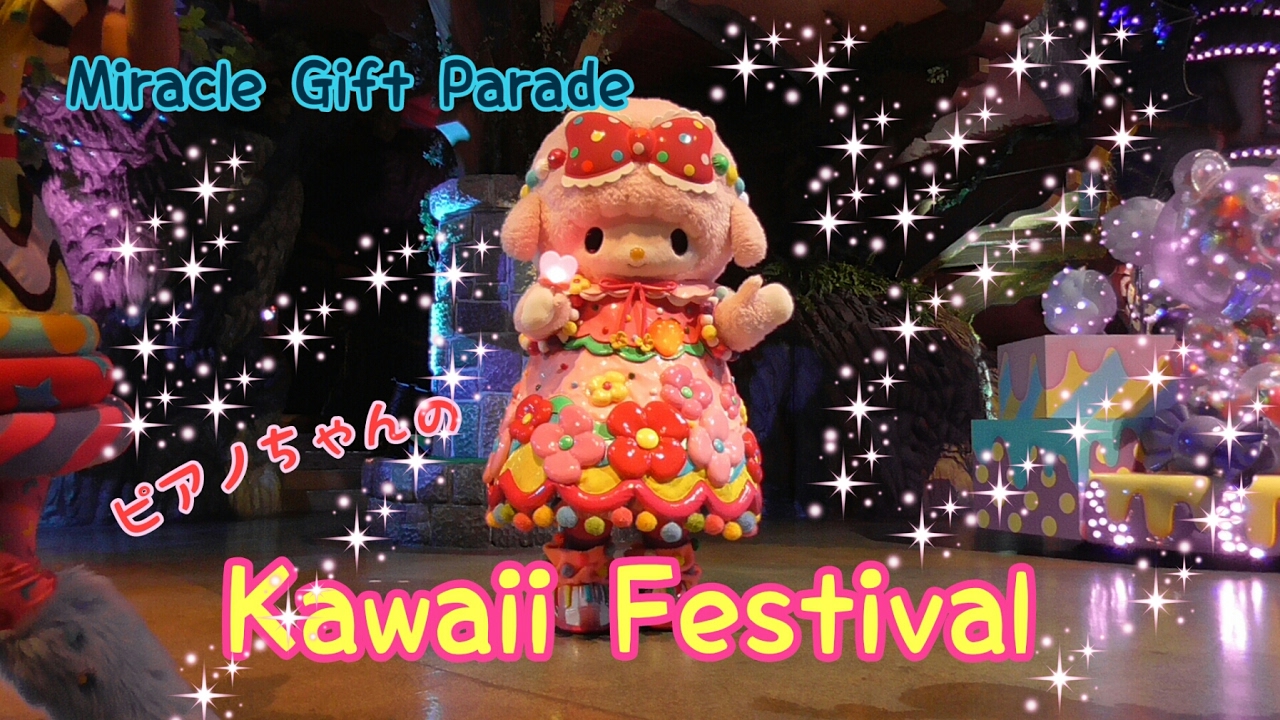 マイスウィートピアノちゃんのKawaii Festival☆クッキーポジ - YouTube
