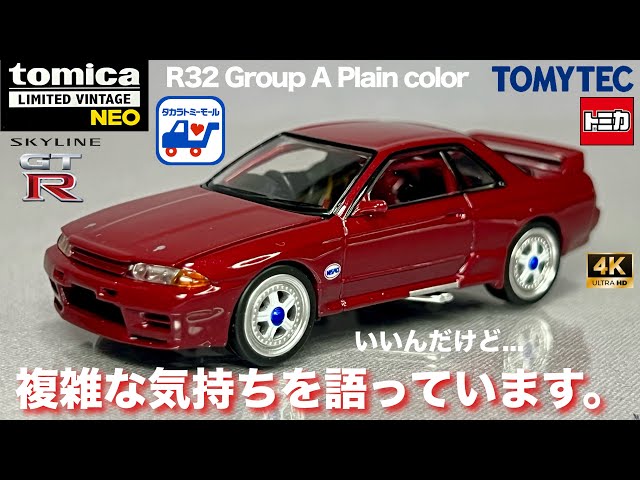 ミニカー ニッサン スカイライン GT-R R32 グループA プレーン カラー