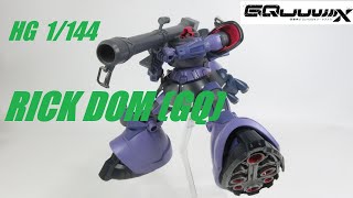 ガンプラレビュー】ジークアクス版ドムもカッコいい！ HG 1/144 リック
