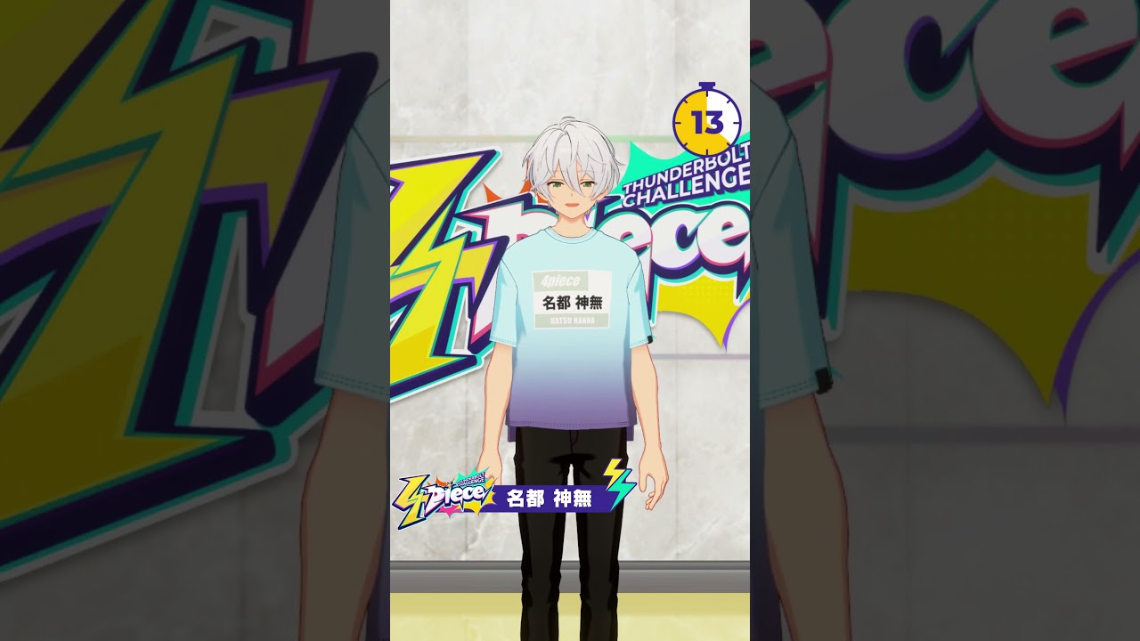 20秒自己PR┃名都 神無【#4piece】 - YouTube