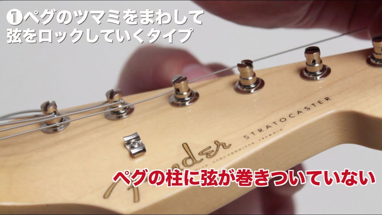 How to change strings on locking pegs [Guitar Doctor] - YouTube