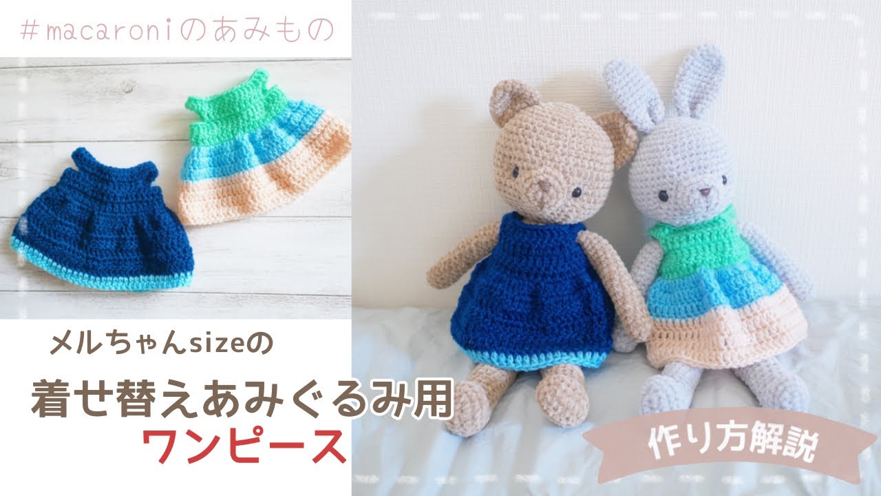 How to make a dress-up Amigurumi dress [crochet] - YouTube