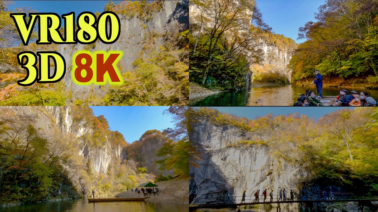 8K VR180 3D ] 壮大な渓谷「猊鼻渓」の紅葉 Magnificent valley 