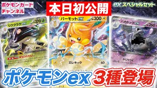 ポケカ新情報】「exスペシャルセット」に3種類のポケモンexが登場