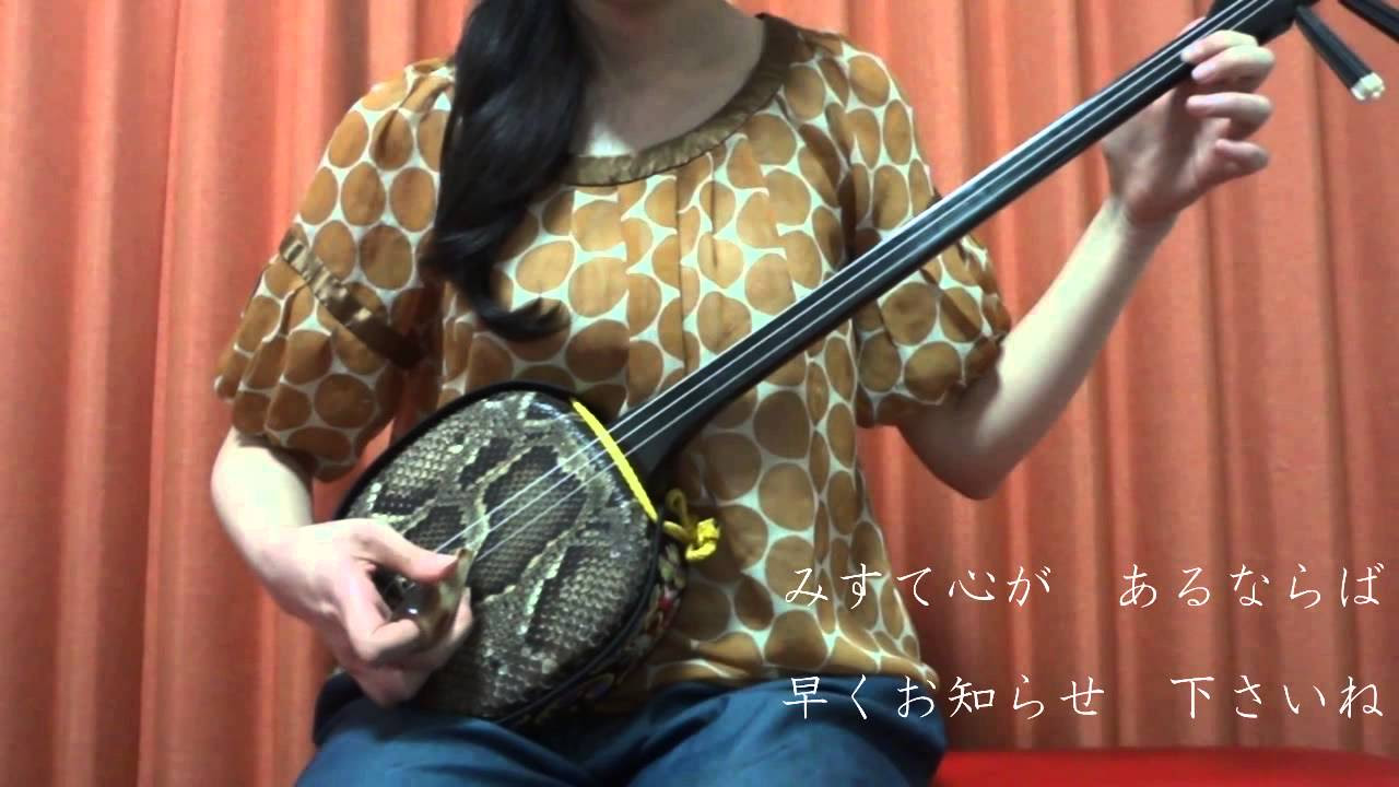 十九の春』沖縄民謡 【 三線 cover 】／『Jûku no Haru』【 Okinawa