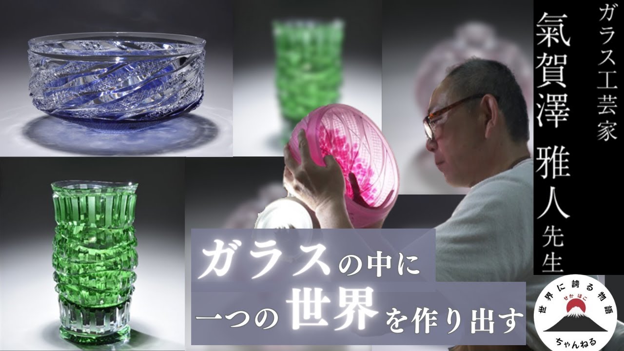 Creating a Beautiful World Within Glass: Profile of Glass Artisan