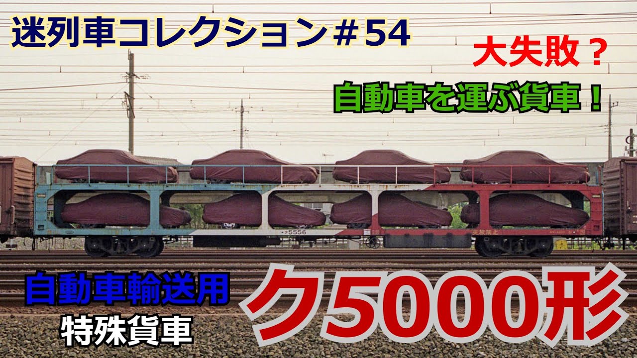 Mysterious Train Collection #54