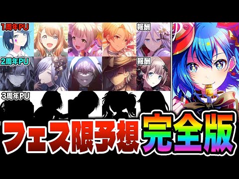 プロセカ】3周年で開催されるカラフェス限定キャラを真剣に考えてみた