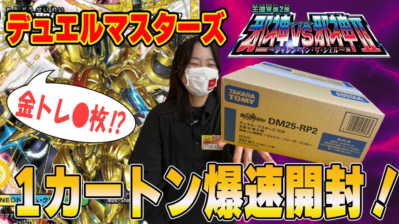 デュエルマスターズ 烈火の刃 クロスジェネレーションBOX開封