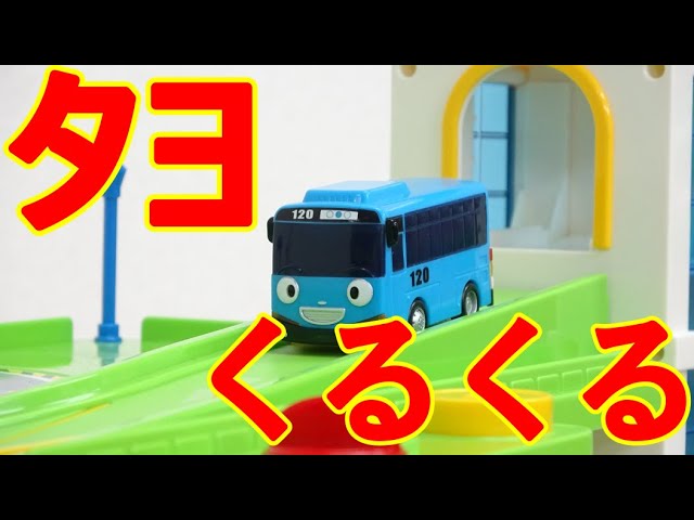 Tayo The Little Bus Parking Lot Play Set ちびっこバス・タヨ