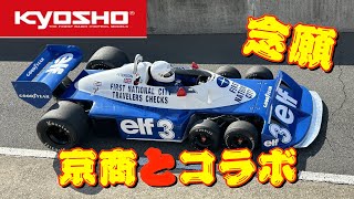 3.26 Kyosho Minicar Book No. 21 is Tyrell - YouTube