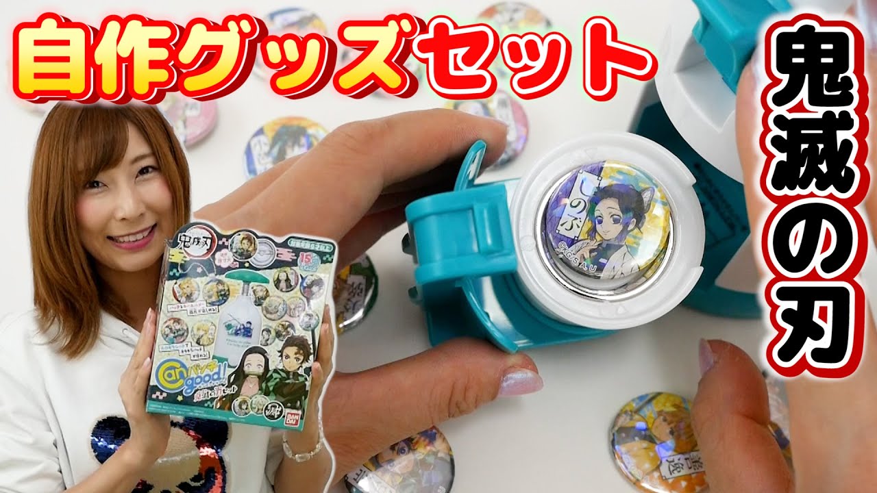 Demon Slayer Kanbachi Goo♡ You can easily make your own goods