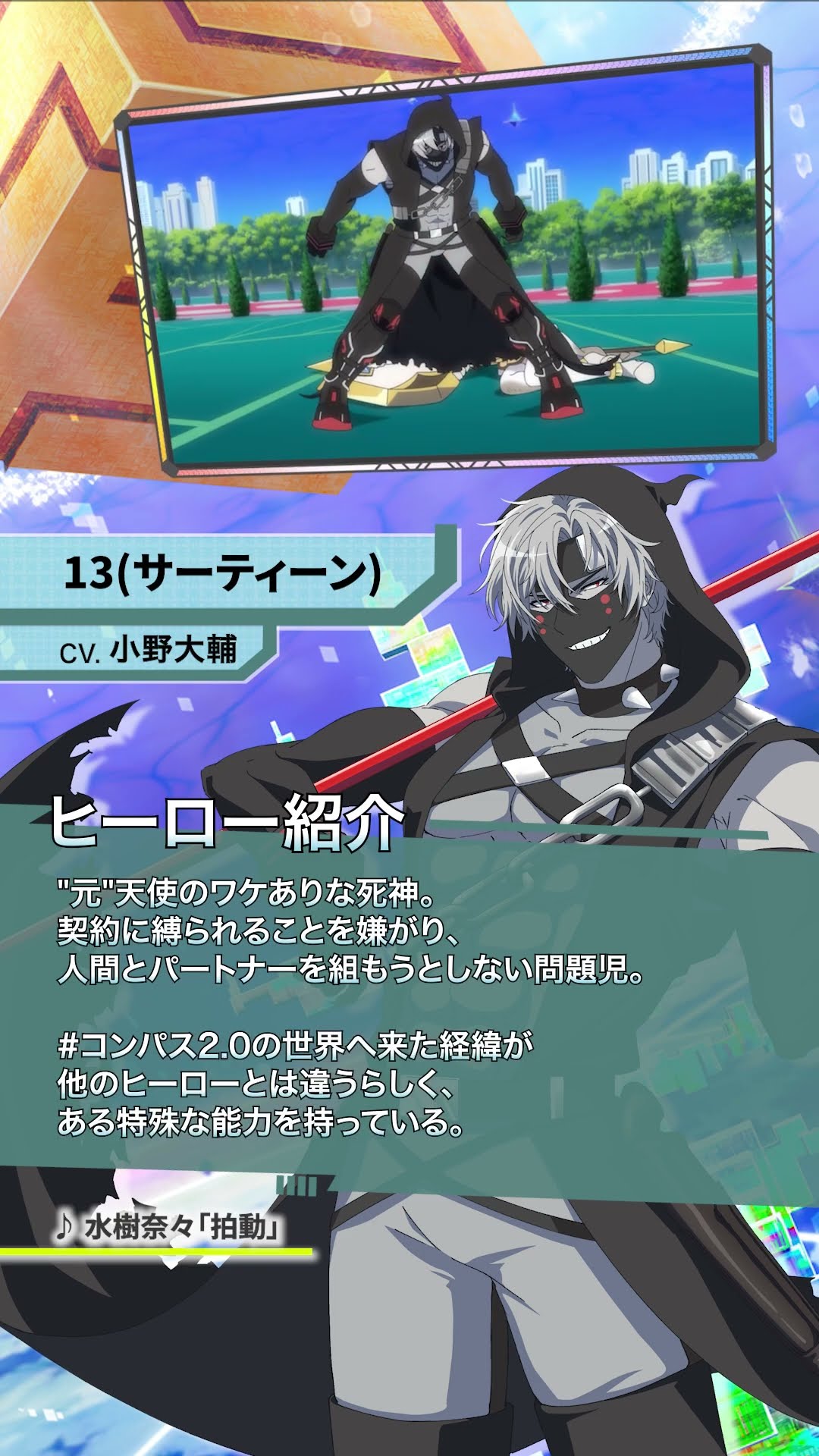コンパス 2.0】アニメヒーロー紹介【13(サーティーン)】 - YouTube