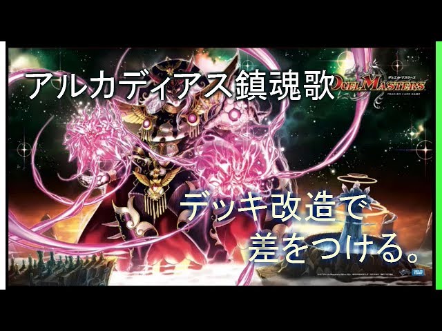 Arcadias Requiem: Deck Construction Guide & Deck Modifications