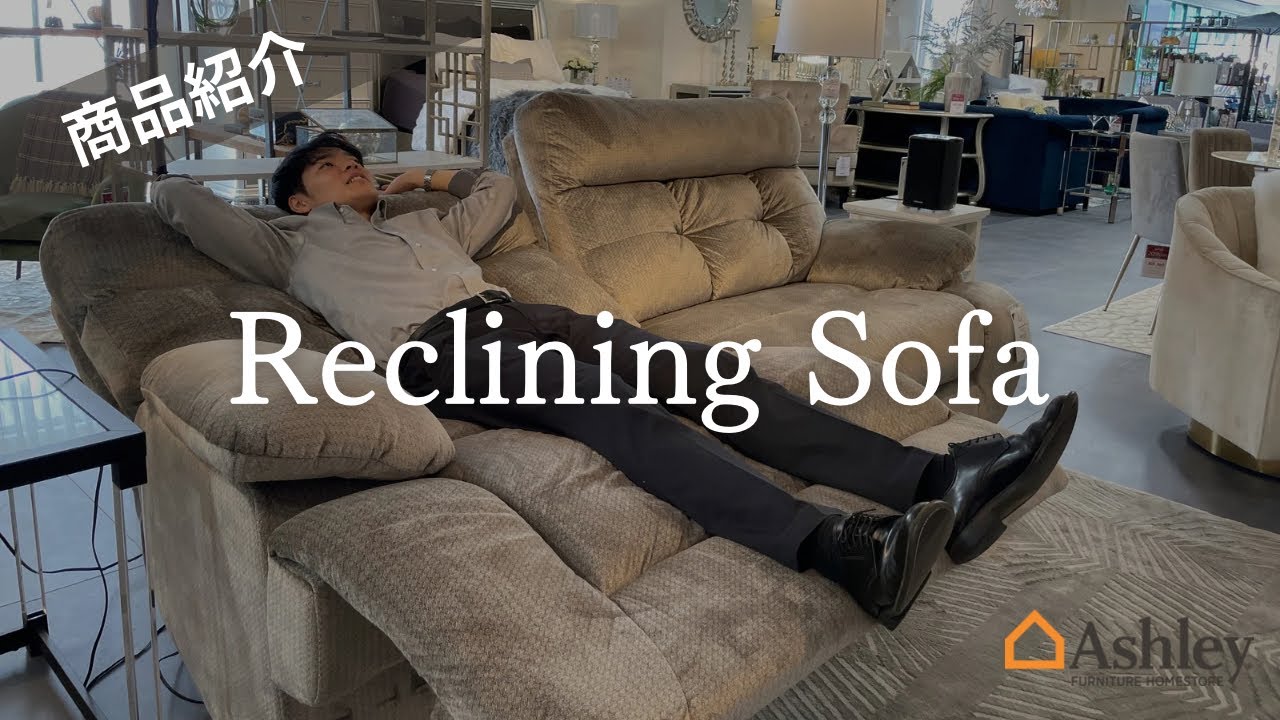 商品紹介】リクライニングソファ - YouTube