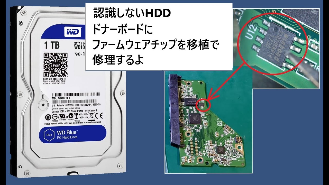 WesternDigital 1TB HDD fixed 基板交換とファームウェアチップ移植で
