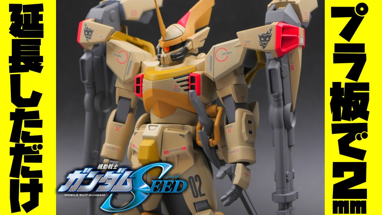 Gundam SEED MSV unit! Gunpla: Sigur Deep Arms slightly modified