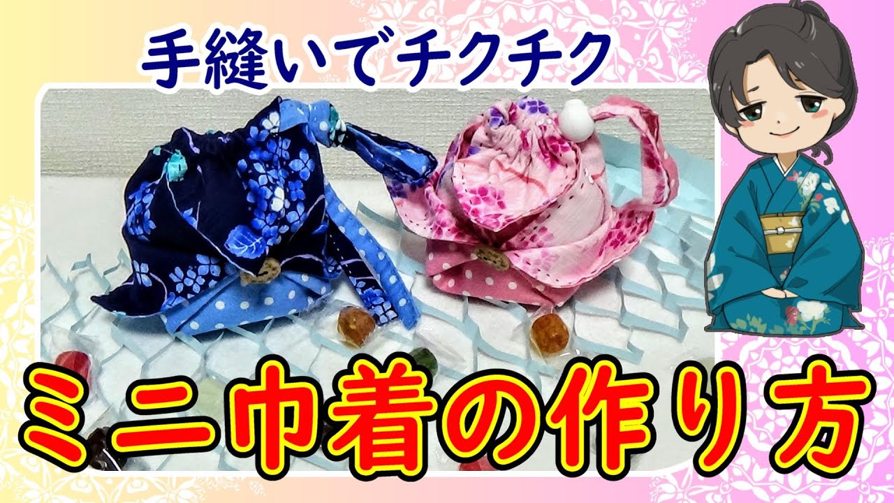 Ideal for putting candy in. How to make a palm-sized drawstring