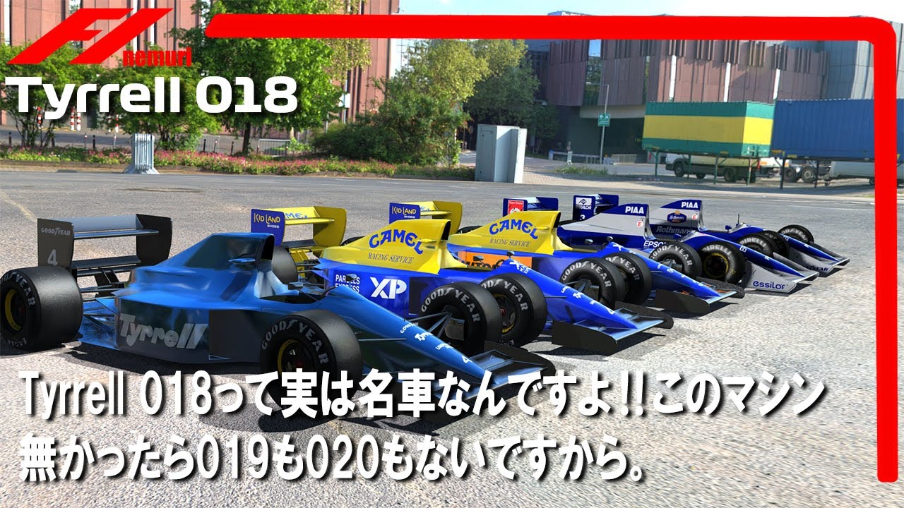 F1 1989-1990 Tyrrell 018 ティレル018って実は名車なんですよ！この