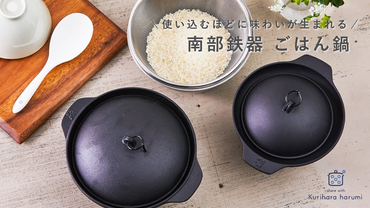 南部鉄器 ごはん鍋 2合 (IH対応)｜SALE（調理道具・キッチン用品