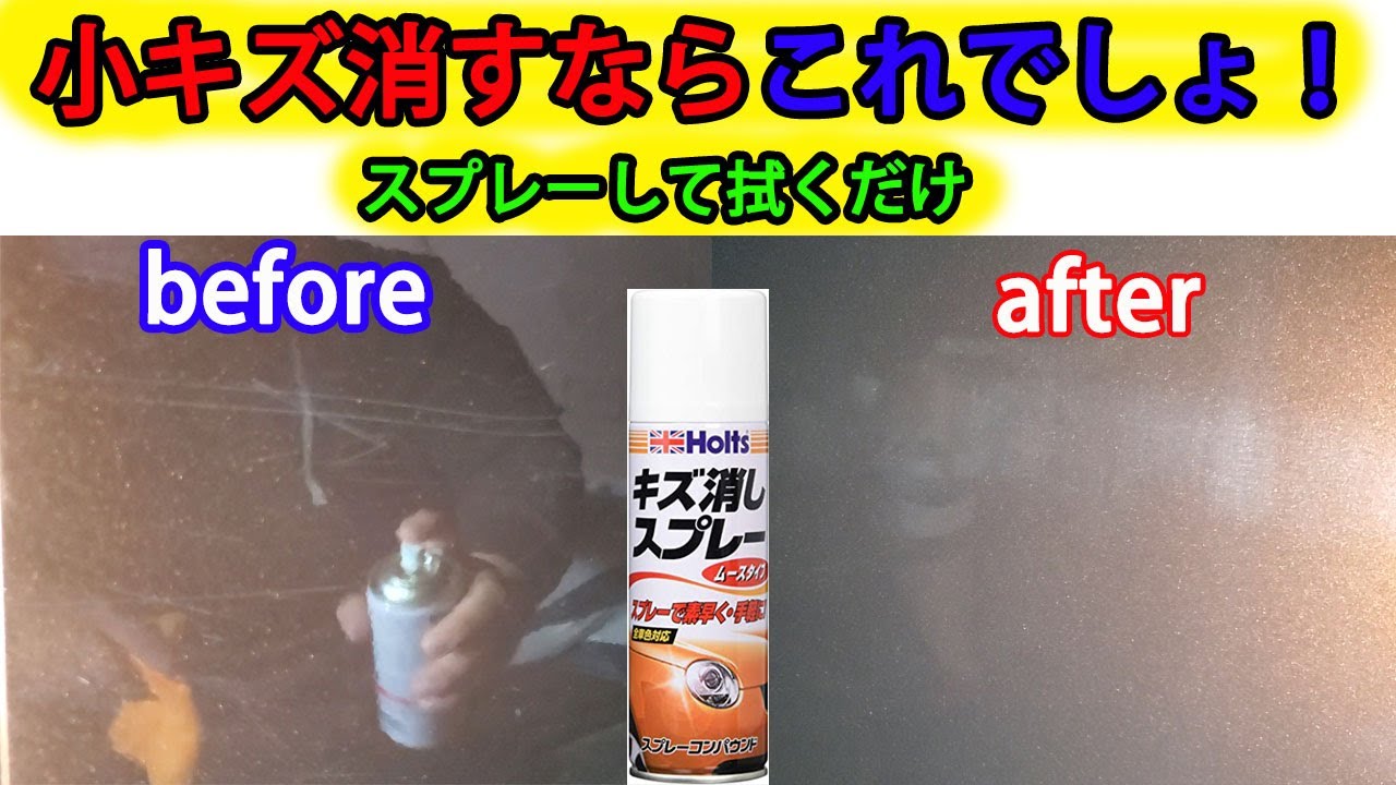Scratch removal spray: Just spray and wipe to get a smooth, shiny