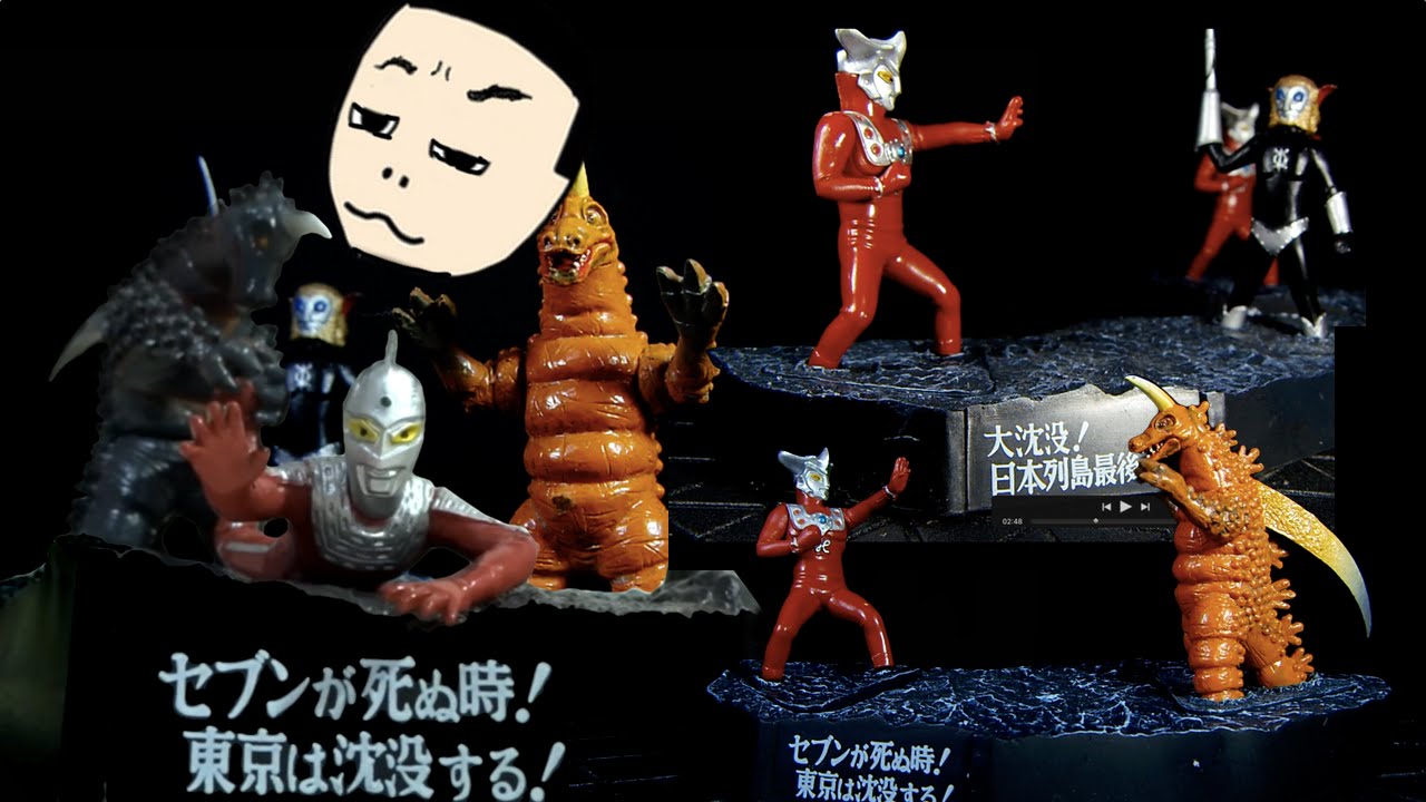 光る巨人さん登場！？｝怪獣名鑑戯画セブンが死ぬとき東京は沈没する