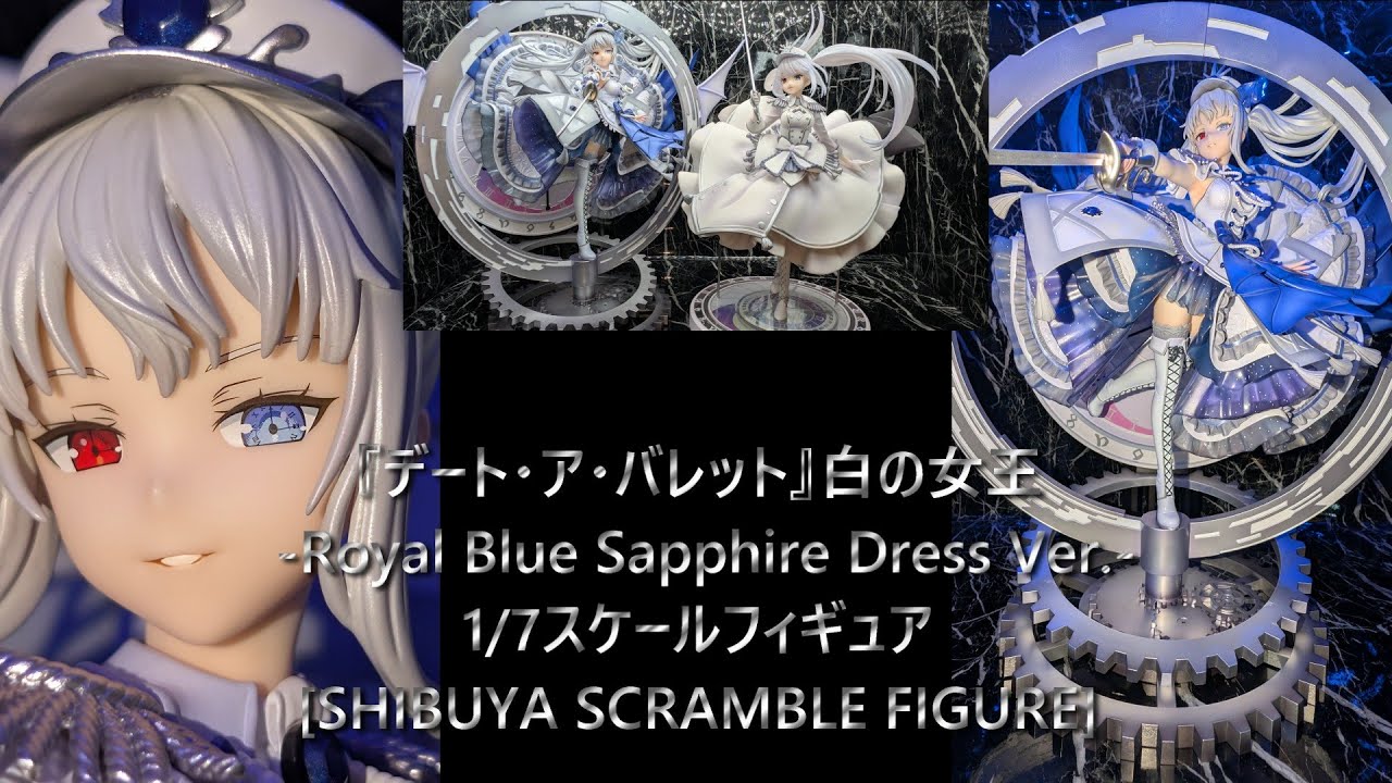 展示】渋スク 白の女王 -Royal Blue Sapphire Dress Ver.- 1/7スケール