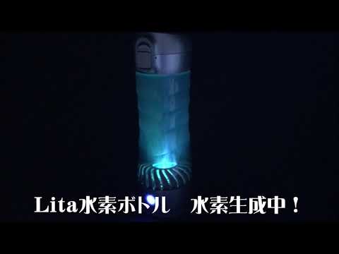 リタ水素デュアルボトル（Dual Bottle）最安値 | 水素風呂レンタルなら