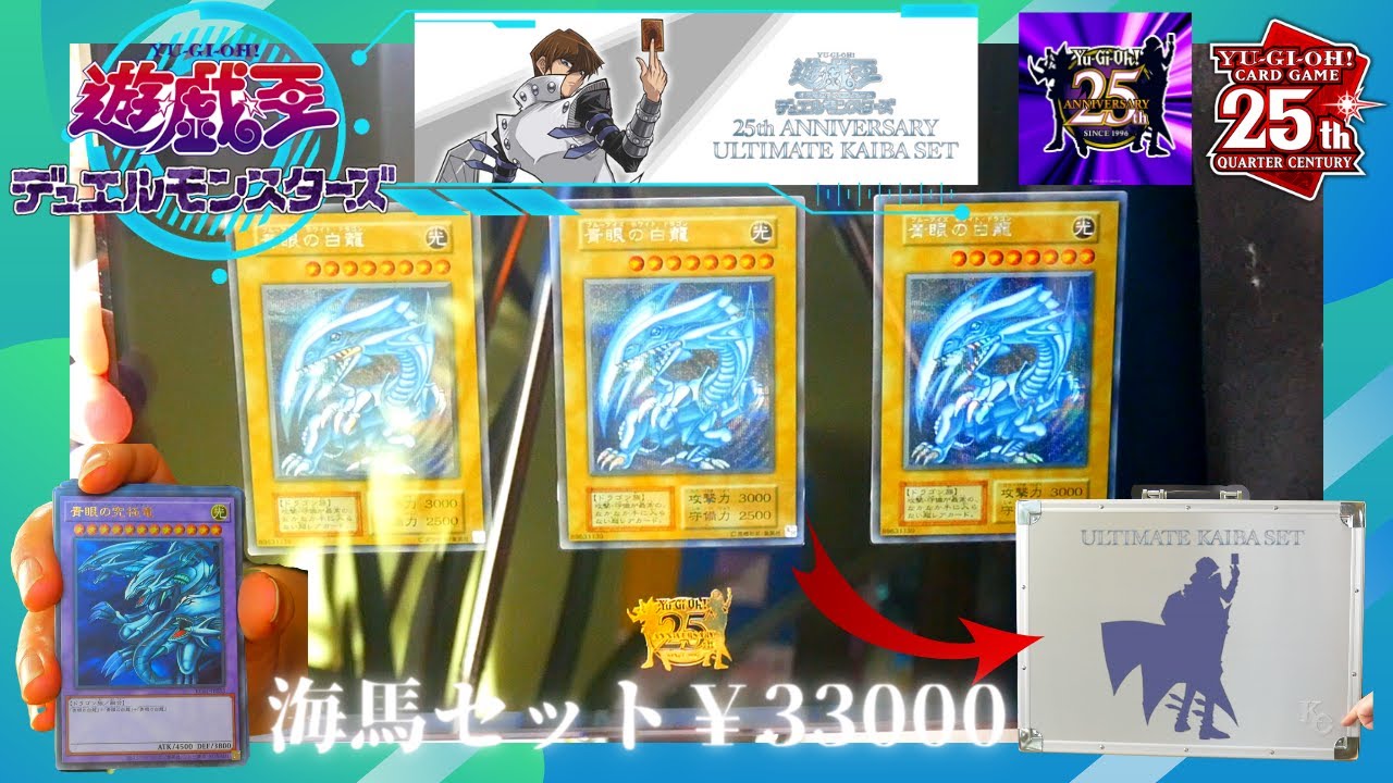 開封】海馬セットレビュー 遊☆戯☆王デュエルモンスターズ YU-GI-OH
