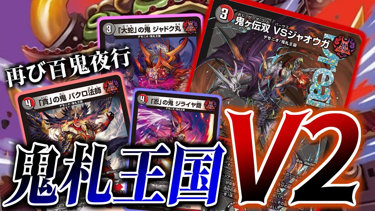 VSジャオウガ】鬼ヶ伝説は終わらない！しっかり強化された「鬼ヶ伝