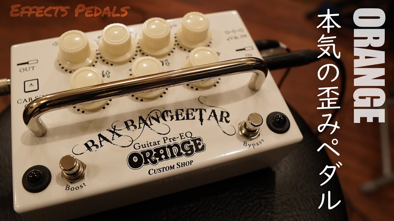 Orange Amps get serious! The ultimate high-gain effect pedal