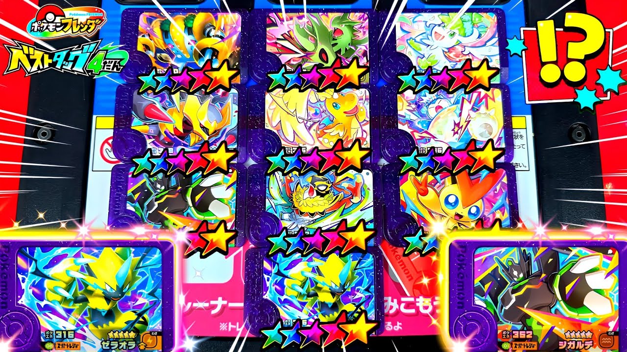 ベストタッグ4弾】全てのスーパートレジャーをコンプリートできるのか