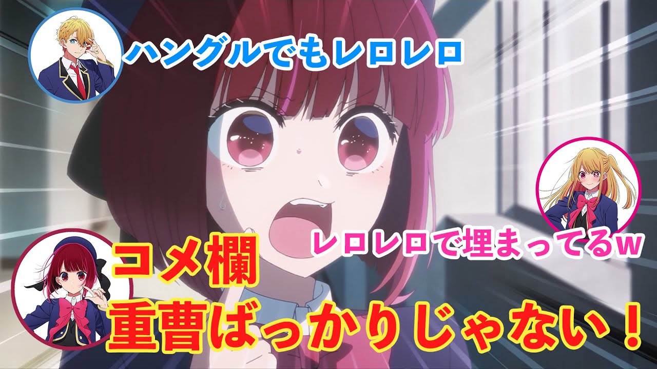 重曹を舐める潘めぐみ 有馬かな【推しの子】推しらじ 文字起こし