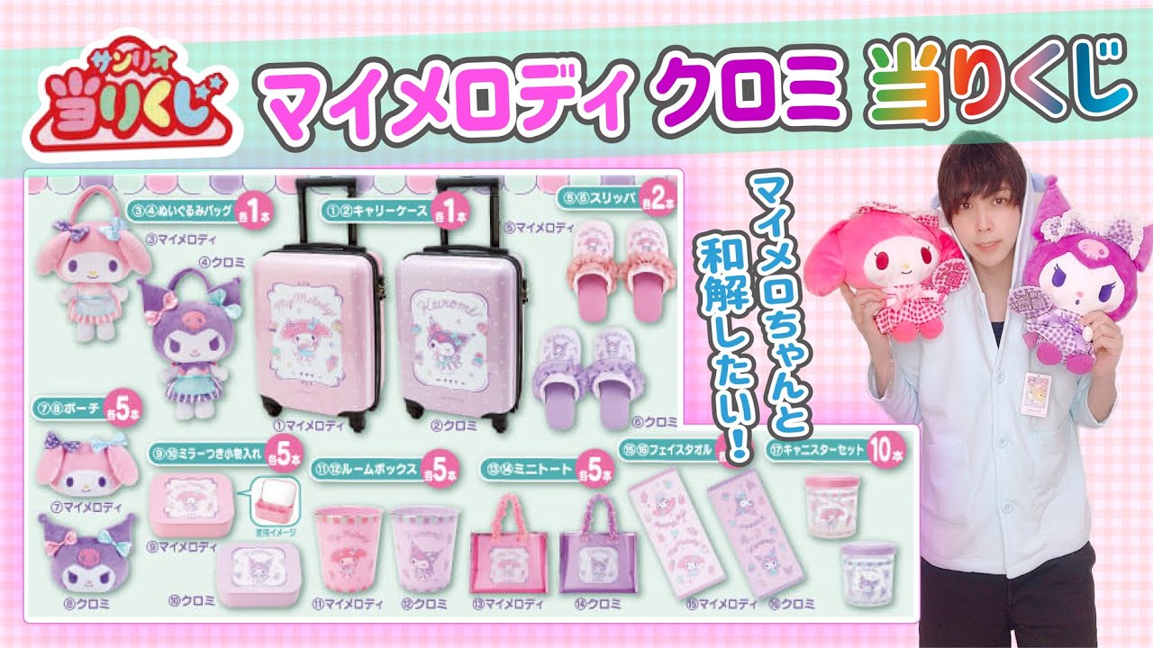 Sanrio Lottery] Is this really possible?! I used Miracle Heart