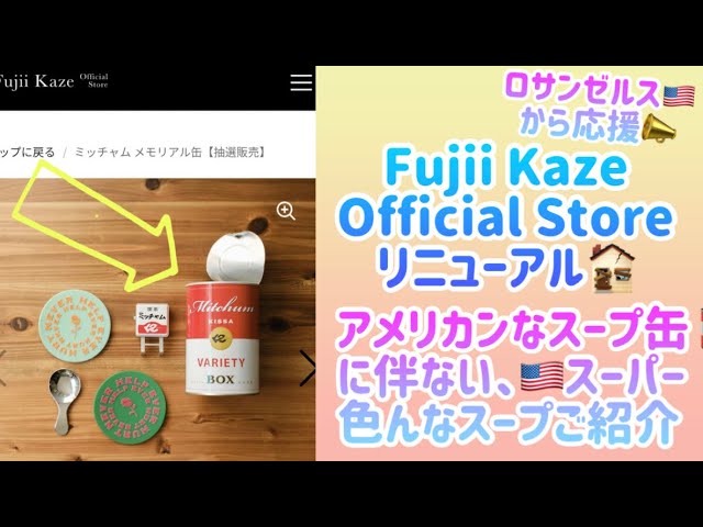 藤井風] ミッチャム メモリアル缶がアメリカンで超可愛い🥰アメリカの