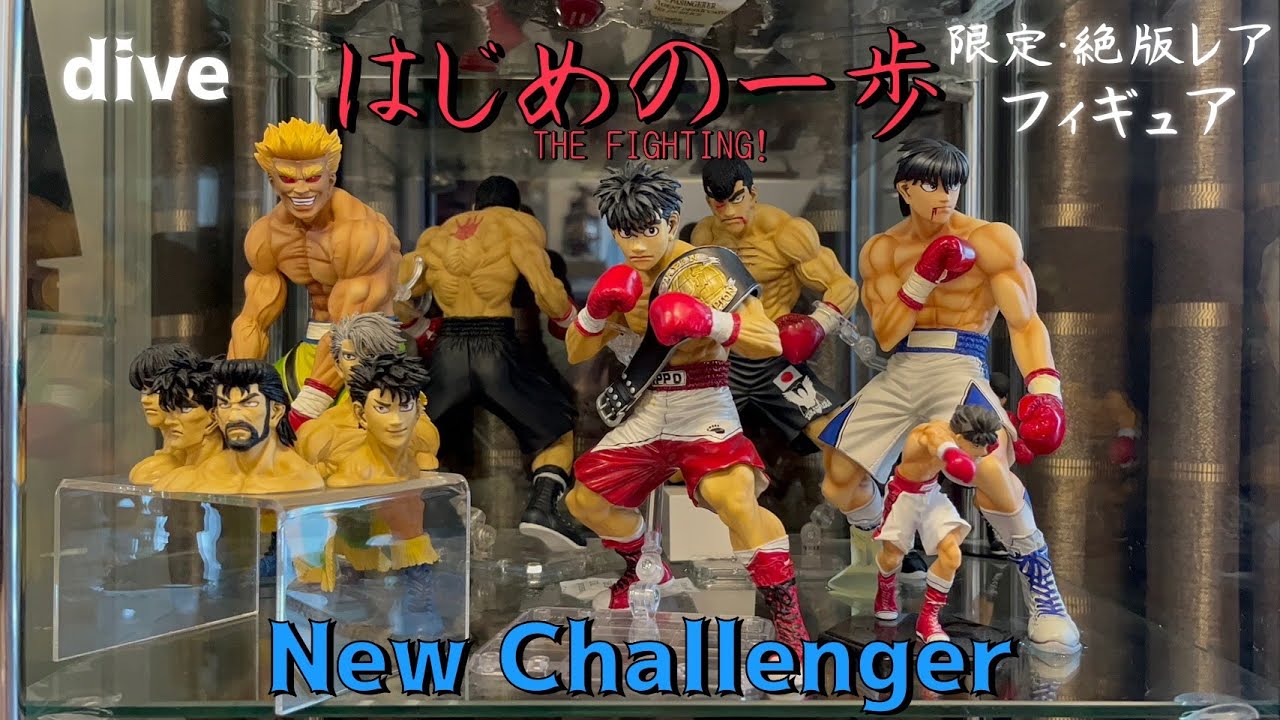 はじめの一歩 幕之内一歩-fighting pose- エクセレントレジン極め