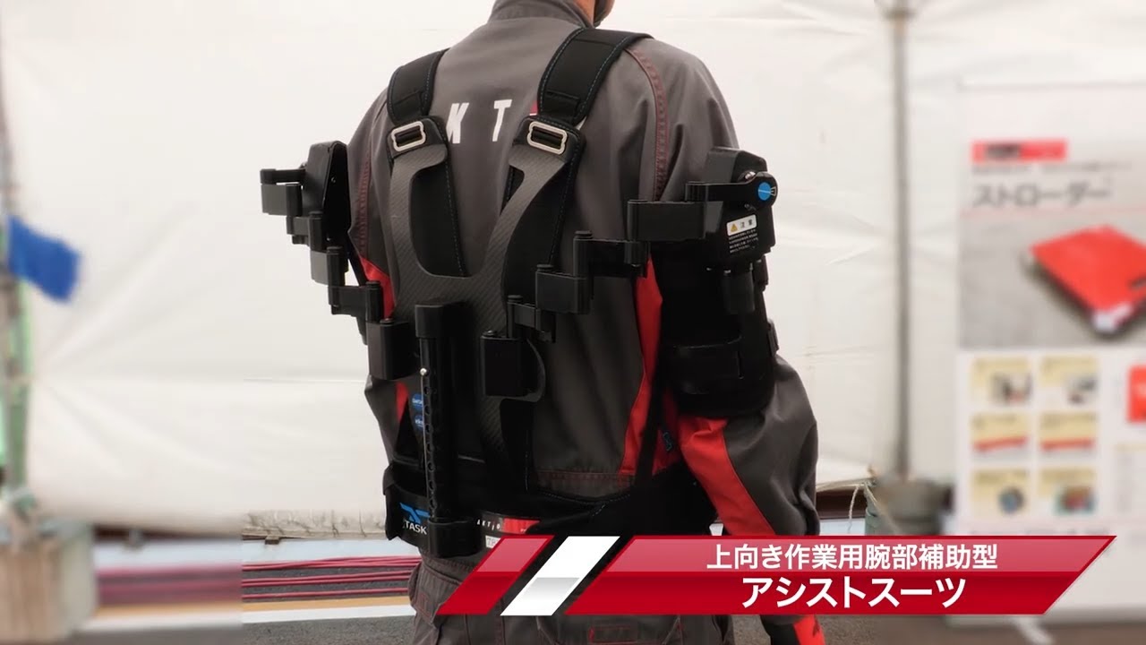 上向き作業用腕部補助型アシストスーツ | アクティオ | 建機レンタル