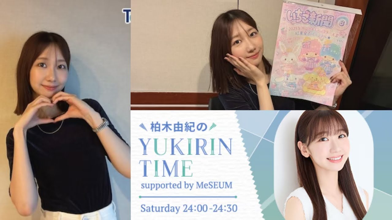 250719 柏木由紀のYUKIRIN TIME supported by MeSEUM - YouTube