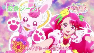 キュアグレース（花寺のどか）| ヒーリングっど♥プリキュア