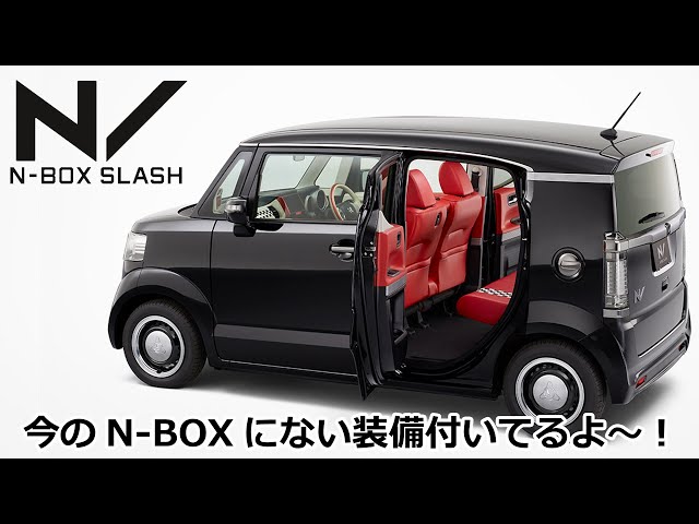 NBOX Slash is a cool N-series model that comes with features not
